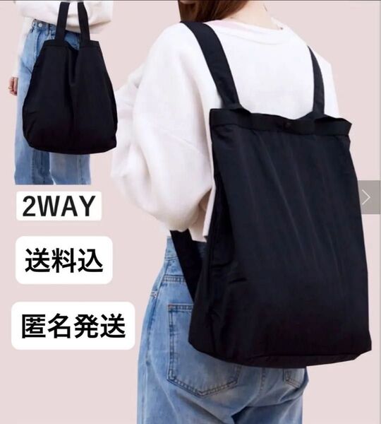新品 スリーコインズ 2wey コンパクトエコバッグ リュック 手さげ 折りたたみ 収納 軽量