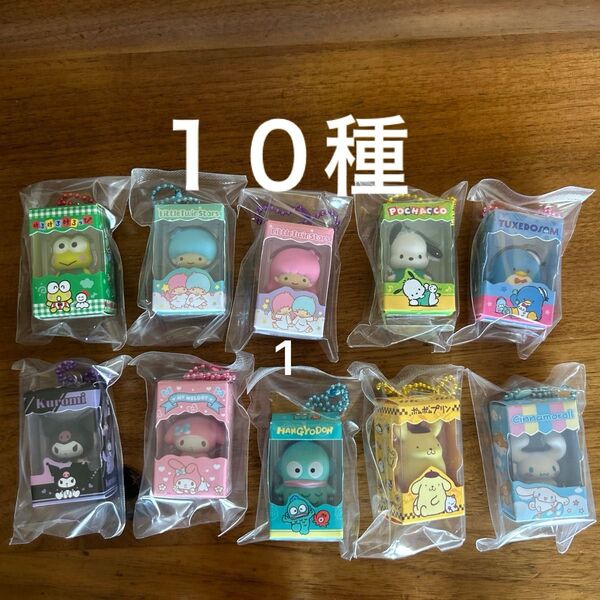 在庫のみ 新品未使用サンリオ チョコボックス10種