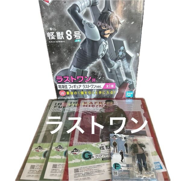 新品未使用 怪獣8号 一番くじ ラストワン賞ファイルおまけ