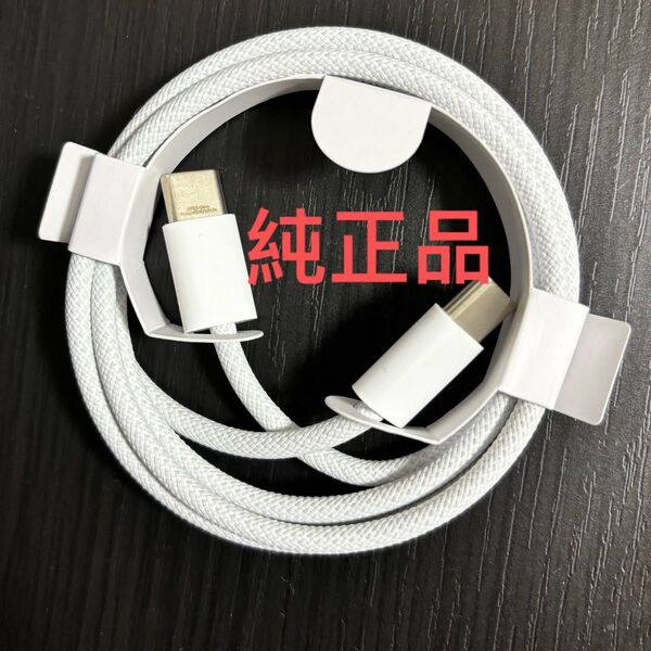 iPhone16/15充電コード充電ケーブル1m type-c USB-C 充電器C-C純正品質