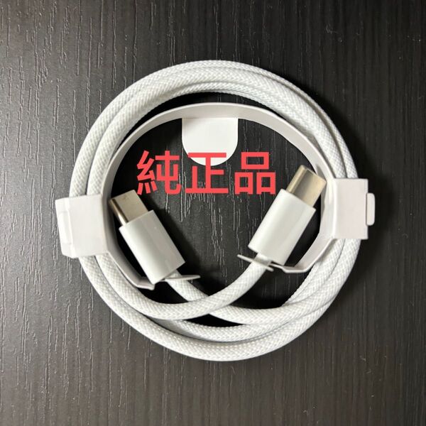 iPhone16/15充電コード充電ケーブル1m type-c USB-C 充電器C-C純正品質