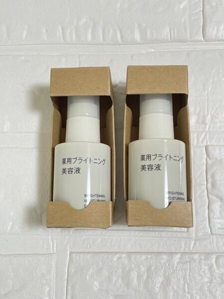 【新品未使用】無印良品 薬用ブライトニング美容液 50ml 2個セット