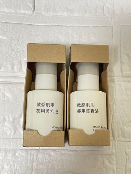 【新品未使用】無印良品 敏感肌用薬用美容液 2個セット