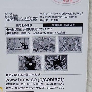 カードキャプターさくら 劇場版 封印されたカード ケロちゃんにおまかせ CLAMP ポストカードセット