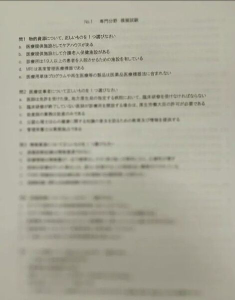 診療情報管理士 専門分野 模擬試験問題 暗記