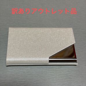 【未使用・訳あり品】 名刺入れ カードケース 白 ホワイト キラキラ ラメ