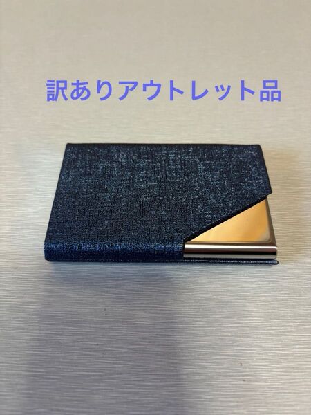 【未使用・訳あり品】 名刺入れ カードケース 青 あお navy ネイビー