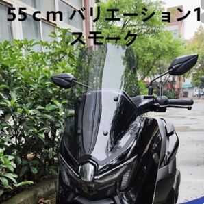 【美品】新型 NMAX125 NMAX155 社外スクリーン 55cm 使用期間3日 CCウォーターゴールド塗布済み 即発送