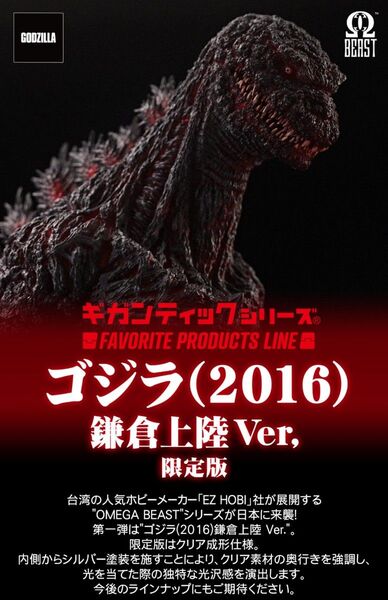 ギガンティックシリーズ ゴジラ(2016) 鎌倉上陸Ver 少年リック限定版 クリア成形 輸送箱未開封