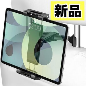 【新品】 タブレットホルダー スマホホルダー 車載 ヘッドレスト 後部座席用 360°回転 タブレット Switch スマホ