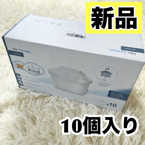 10個入り ブリタ 互換品 カートリッジ 浄水ポット用カートリッジ 浄水ポット ブリタカートリッジ マクストラ BRITA