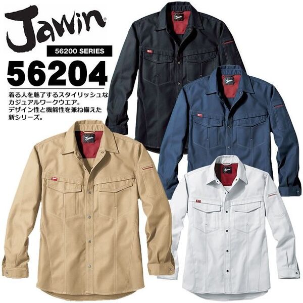 Jawin 56204 ジャウィン 自重堂 長袖シャツ Mサイズ 作業着 作業服