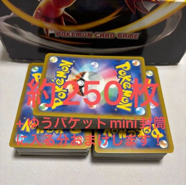 ポケモンカード ポケカ ノーマルポケモン 約250枚以上 クーポン まとめ売り