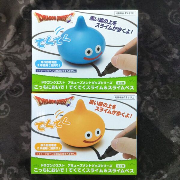 ドラゴンクエスト こっちにおいで! てくてくスライム&スライムベス2体セット(新品未開封)ダンボール配送