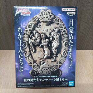 ジョジョの奇妙な冒険 戦闘潮流 柱の男たちアンティーク風ミラー(新品未開封)ダンボール配送