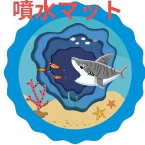 噴水マット170cmプレイマット 子供 ペット サメデザイン 170cm