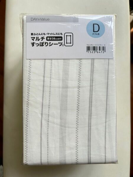 【新品】ニトリ マルチすっぽりシーツ ダブル用 綿 敷布団カバー