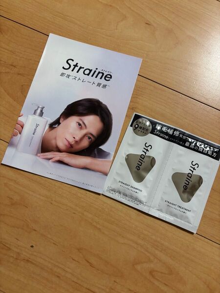 ストレイン 山下智久 シャンプートリートメント+リーフレット