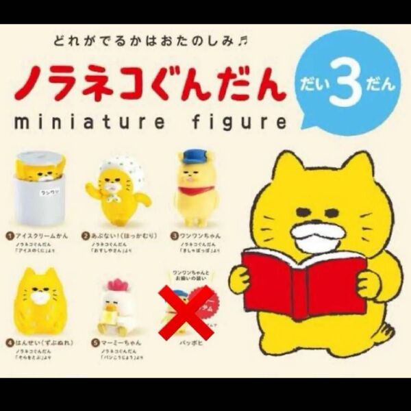 新品 ノラネコぐんだん ガチャ コンプリート 第3弾 ガチャガチャ ケンエレファント コンプ フィギュア ネコ