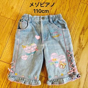 110cm メゾピアノ デニム ハーフパンツ ジーンズ