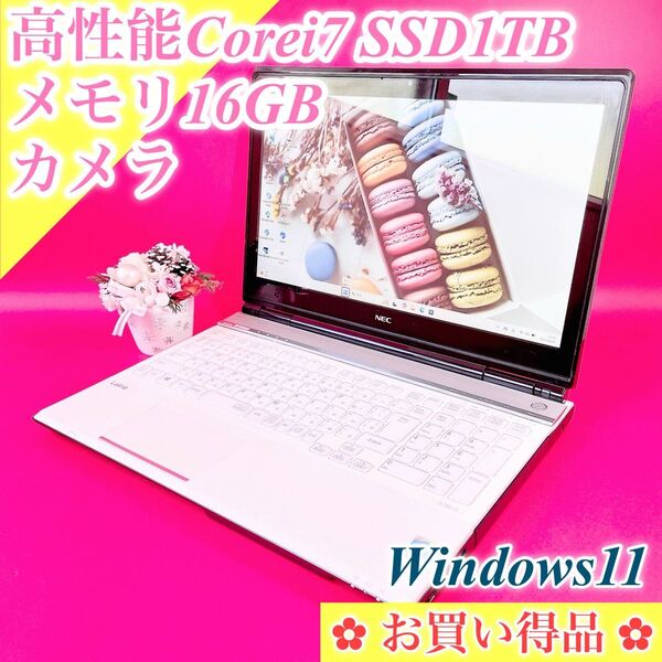 タッチパネル搭載!Corei7 メモリ16GB SSD1TB ノートパソコン NEC おしゃれ白 WEBカメラ Windows11