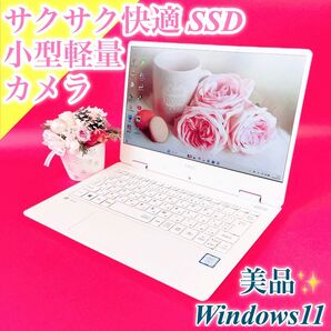 美品!サクサク動く小型軽量 ノートパソコン 超薄型 おしゃれホワイト 白 SSD 軽い Windows11 NEC WEBカメラ