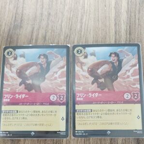 ディズニーローカナ フリン・ライダー 2枚セット
