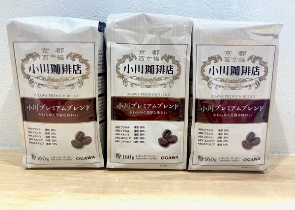 小川珈琲店 小川プレミアムブレンド 160g 粉 3個セット