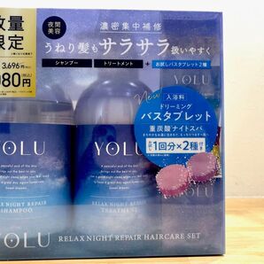 YOLU リラックスナイトリペア ヘアケアセット バスタブレット付き 1箱