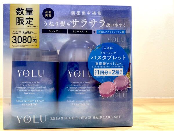 YOLU リラックスナイトリペア ヘアケアセット バスタブレット付き 1箱