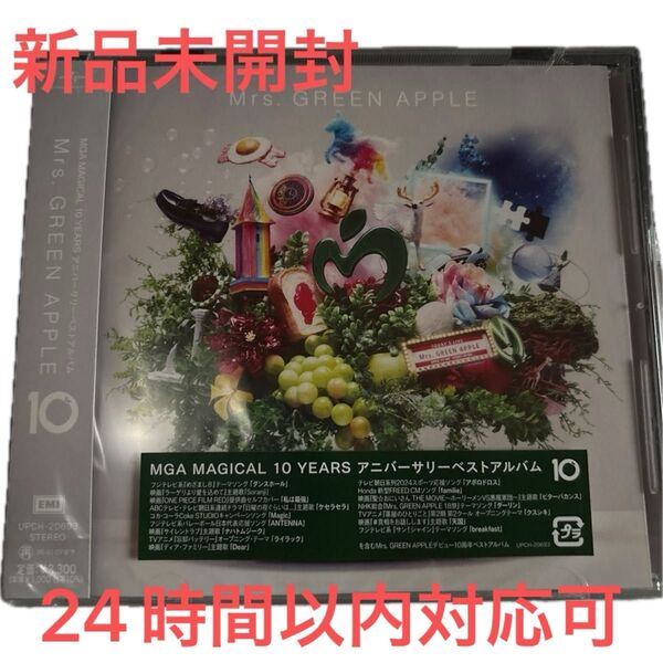【新品・未開封】Mrs. GREEN APPLE 10 YEARS アニバーサリー ベストアルバム 10 ローソンコラボ