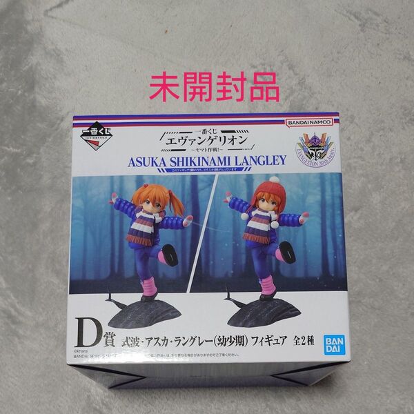 一番くじ エヴァンゲリオン ヤマト作戦 D賞 アスカ ラングレー 幼少期 フィギュア
