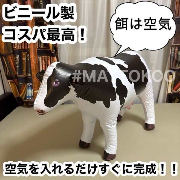誕生日 おもちゃ 子供 赤ちゃん 牛 動物 リアル 飾り付け 写真 子供 大人 膨らむ エアー 遊具 ハロウィン