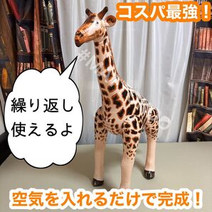 誕生日 おもちゃ 子供 膨らむ エアー 動物 飾り付け 写真 子供 大人 麒麟 ディスプレイ 撮影 小物 遊具 バルーン キャンプ