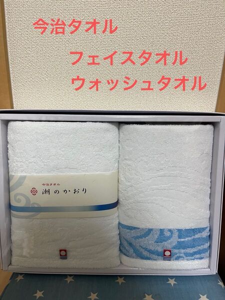 今治タオル 新品 フェイスタオル ウォッシュタオル セット 箱無し発送
