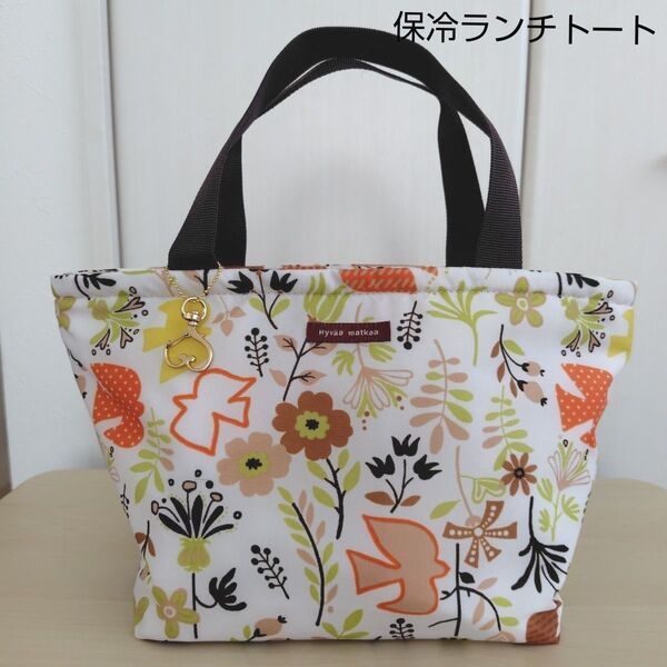 たっぷりマチのナイロン保冷保温ランチバッグ 【北欧バード柄】ハンドメイド