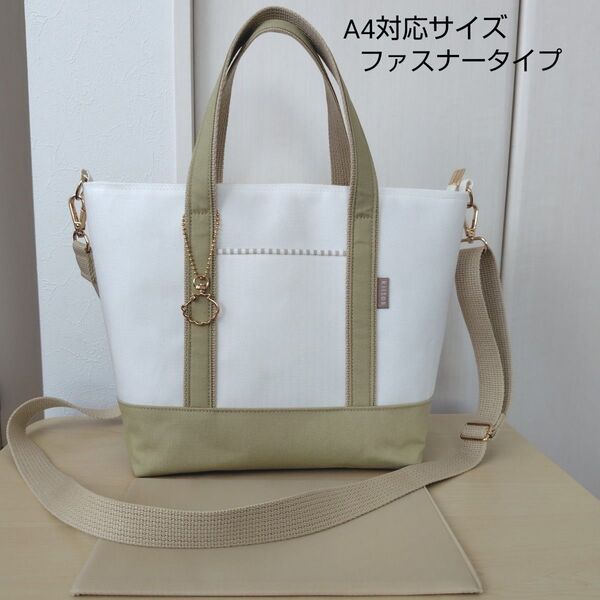 ショルダートートバッグ Mサイズ 【オフホワイトマイルドグリーン】ハンドメイド