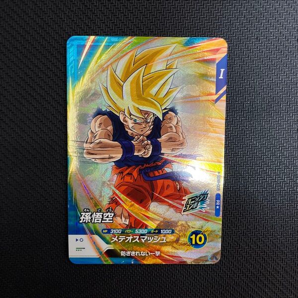 ドラゴンボールスーパーダイバーズ SDVP-009 孫悟空 パラレル