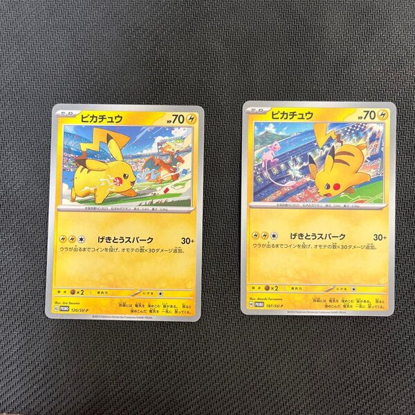 ポケモンカードゲーム ピカチュウ 120/SV-P、ピカチュウ197/SV-P プロモ