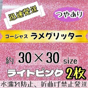 ゴージャス ラメグリッターシート うちわ用 規定外 ライトピンク
