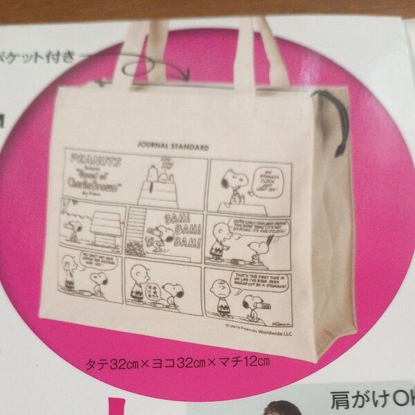 楽しく暮らそう! SNOOPY PEANUTS BRAND BOOK