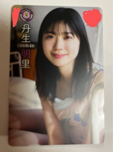 雑誌抽プレ日向坂46丹生明里