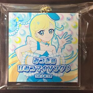 ひみつのアイプリ アイプリワールド アクリルキーホルダー みつきのひみつマイソング