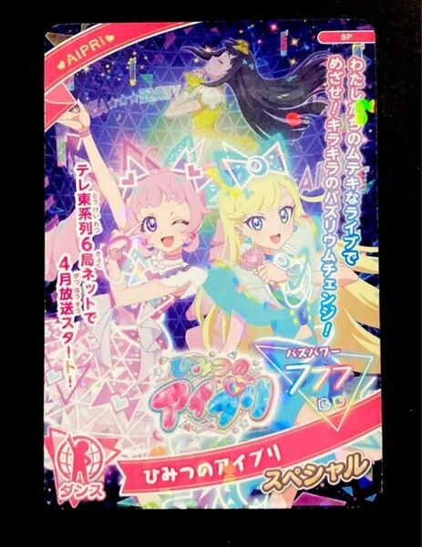 ひみつのアイプリ AnimeJapan アイプリバース SP プロモ