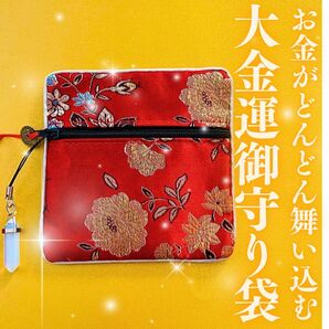 座敷わらし宿る大金運御守り袋 幸運 ポーチ お守り 占い 霊石 パワーストーン スピリチュアル 開運 運気アップ 商売繁盛 浄化