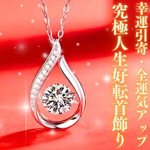 究極人生好転ネックレス 座敷わらし 金運アップ 恋愛運 仕事運 推し活 健康運 縁起物 開運 幸運 恋愛成就 財運 スピリチュアル