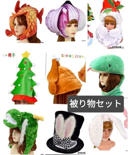 かぶりもの20点セット けもみみ 猫耳 パーティ