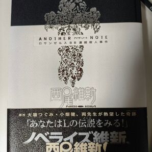 DEATH NOTE アナザーノート ロサンゼルスBB連続殺人事件 西尾維新