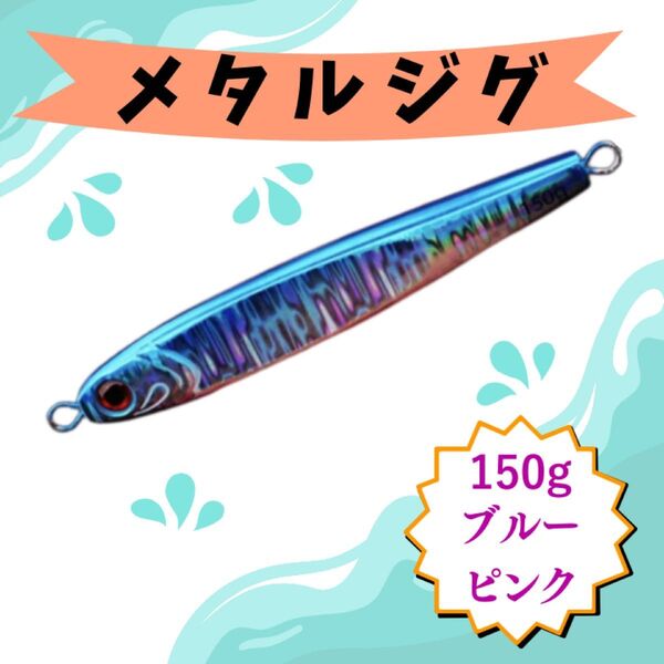 150g タングステン メタルジグ 高比重 ジギング TGベイト代用 ルアー