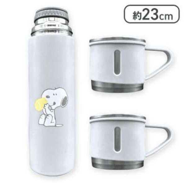 SNOOPY ステンレス ボトル 水筒 2カップ 付き 約23cm スヌーピー 保冷 保温 新品 未開封 最安